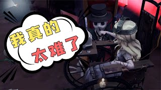 第五人格：和轮椅赛跑竟然输了？疯狂绕圈结局太心酸