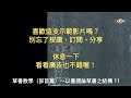 草書教學（部首篇）～以書譜論草書之結構 11