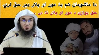 Sheikh Abu Hassan swati @ishaqswati777 #youtube #youtubevideo  #sheikhabuhassan da aulad haq p