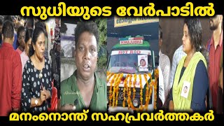 Kollam Sudhi Passed Away | Accident | Kollam Sudhi