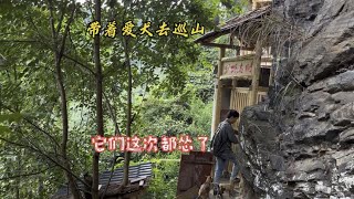 带着爱犬去巡山，一个凉飕飕的山洞，就把小黑吓得不轻【乡野志刚】