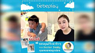 Review : คอกกั้นเด็กเสริมพัฒนาการ จาก Doctor Daddy คุณหมอพ่อลูกอ่อน