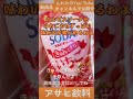 🥤🍓カルピスソーダきゅんとするいちごを飲んだよ！【新商品】【商品紹介】【炭酸飲料】