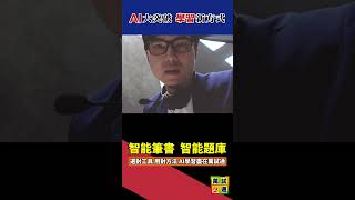 這麼方便的學習工具，用過的學生都大推！  #讀書方法 #考前複習 #好用