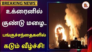 #BREAKING வெடிக்கும் 3ம் உலகப் போர்   முக்கிய நகரங்களில் குண்டு மழை! | worldwar 3 | Ukraine | Russia