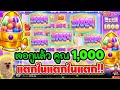 นี่มัน แตกในแตกในแตกในแตก !!! 😱😱│Sugar Rush1000 ► pragmatic play