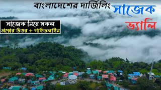 সাজেক ভ্যালি ভ্রমনের উপযুক্ত সময় কখন?  বাংলাদেশের দার্জিলিং সাজেক ভ্যালি? sajek valley update