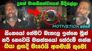 යක්කුන්ට බයනම් සොහොනේ ගෙවල් හදන්නෙ නෑ අගමැති තුමෝ | ඔයා නාකී දැන් | Motivetion Appachchi