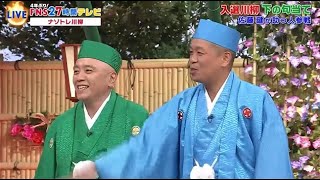 【FNS27時間テレビ 2024】🅽🅴🆆 🌸【ナゾトレ川柳】 💖 💖 💖【入選川柳下の句当て 佐藤健が助っ人参戦】