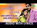 Malarndhum Malaradha - Song With Lyrics | Sivaji Ganesan | Savithri | Kannadasan | HD Audio Song