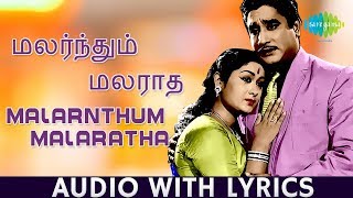 Malarndhum Malaradha - Song With Lyrics | Sivaji Ganesan | Savithri | Kannadasan | HD Audio Song