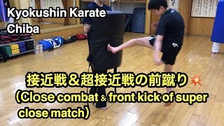 接近戦＆超接近戦の前蹴り！Close combat＆Front kick of a super close match！