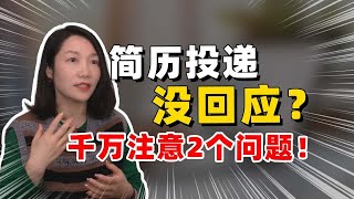 简历频繁被拒，应该如何复盘？