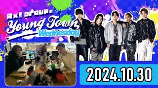 【2024.10.30】Aぇ! groupのヤングタウン【末澤誠也、小島健】