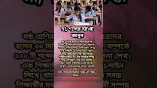 মা শব্দটির ব্যাখ্যা জানুন #funny #music #musicremix #trxmusic #lovesong #motivation #motivationalqu