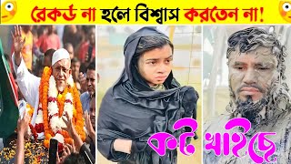 বাবর মুক্তি পাইছে #41| অস্থির বাঙালি |Osthir Fact | Osthir Bondhu.