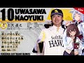 【2025福岡ソフトバンクホークス】選手別応援歌 feat きりたん u0026イタコ