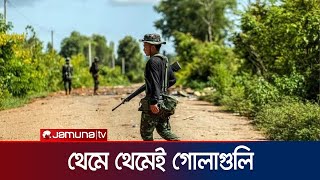 মিয়ানমার সীমান্তের সবশেষ পরিস্থিতি | Myanmer clash | Jamuna TV