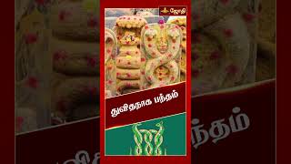 துவிதநாக பந்தம் | பாம்பன் சுவாமிகள் இயற்றிய மந்திரம் | ஆன்மிக ஐதீகங்கள் | Jothitv