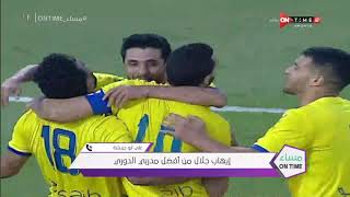 مساء ONTime - حديث خاص مع على أبو جريشة عن فريق الإسماعيلي والعودة مرة أخرى للانتصارات في الدوري