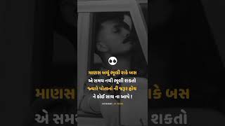 માણસ બધું ભૂલી શકે બસ....#shorts #quotes