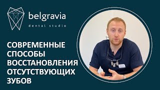 👌 Современные способы восстановления отсутствующих зубов