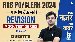 IBPS RRB PO & Clerk 2024 | Quants Mock Test Series Day #7 | By Navneet Tiwari