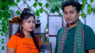 বউ যে অফিসের অফিসার, স্বামী সেই অফিসের ঝাড়ুদার। অতঃপর#trending #shortfilm