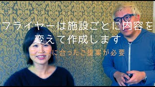 【どんどん多様化する美容師の働き方】  今回は依頼先に合わせたフライヤー作りを考えてみます