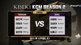 키세키KCM종족최강전 시즌2 결승 1경기