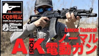 【V4サバゲ CQB戦記】たまにはノーマル電動ガンでサバゲ【UF_GUARDIAN】Airsoft war game play.