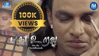 men to women make up #ladygetup #transgender #shortfilm |Puthu Uraru Director David 9994506962