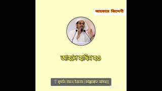 আহলে হাদিস হও।  ইবনে কাইয়িমের মত।  যেমন ইবনে জাবী মুফতি হারুন ইজহার (ফাক্কাল্লাহু আসর)