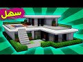 ماين كرافت بناء بيت عصري حديث سهل وبسيط مع مسبح #54🔥 Build a modern house in Minecraft