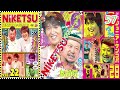 にけつッ 2024年11月18日 【作業用・睡眠用・勉強用】 57聞き流し bgm