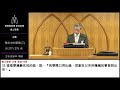 2021 09 03 五 豫言中的靈意 三 蕭拿單傳道