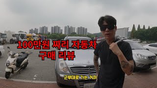 100만원짜리 자동차(탱크) 구매했습니다