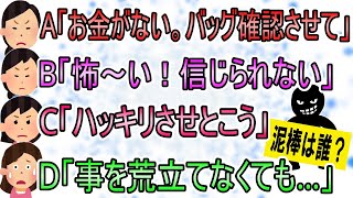 【2ch泥棒】お金を盗った犯人はだれ？【ゆっくり】