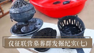 2000多年前的“小火锅”里煮的是什么？ 《2019考古进行时》第四季 仪征联营墓葬群发掘纪实（七）| 中华国宝