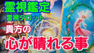 霊視鑑定🔮貴方の心が晴れる事🌈予言☆霊視タロットカード、オラクルカード、ルノルマンカードリーディング！オンラインサロンにて除霊、浄化、新月ヒーリング行います