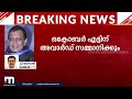 ദാദ സാഹേബ് ഫാൽകെ പുരസ്‌കാരം മിഥുൻ ചക്രവർത്തിക്ക് mithun chakraborty