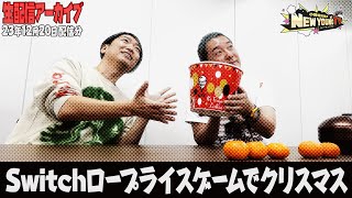 【生配信】ちょっと早めのクリスマス生配信🎄2023🎅【小野坂昌也☆ニューヤングTV】