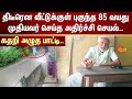 Thiruvarur | Scam | Gold | FIR | Fraud | Sun News