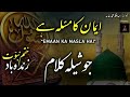 Khatm-e-Nabuwat Emaan ka Masla hey | New Islamic Whatsapp Status Video | Anas Whatsapp Status