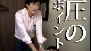 指圧マッサージ【効かせるポイント】 Mystery of Shiatsu　世界の指圧師KEN　KENSHIATSU