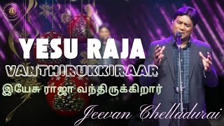 இயேசு ராஜா வந்திருக்கிறார் | Yesu Raja Vanthirukkiraar | Jeevan Chelladurai | Father S.J.Berchmans.