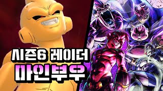 드바데 시즌6 레이더 마인부우 게임플레이ㅣ드래곤볼 더 브레이커즈 (DRAGON BALL: THE BREAKERS)