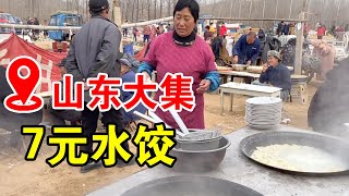 山东大集7元水饺，满满一大盆，饺子都是手工现包的，小料自助取【小帅探店】