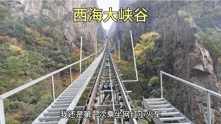 黄山的西海大峡谷，乘坐观光小火车，到山顶参观