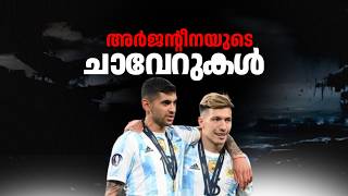 ചാവേറുകൾ 😈| Lisandro Martinez And Christian Romero 🇦🇷|  Argentina Defence Malayalam|